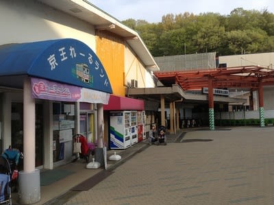 多摩動物公園駅に併設。